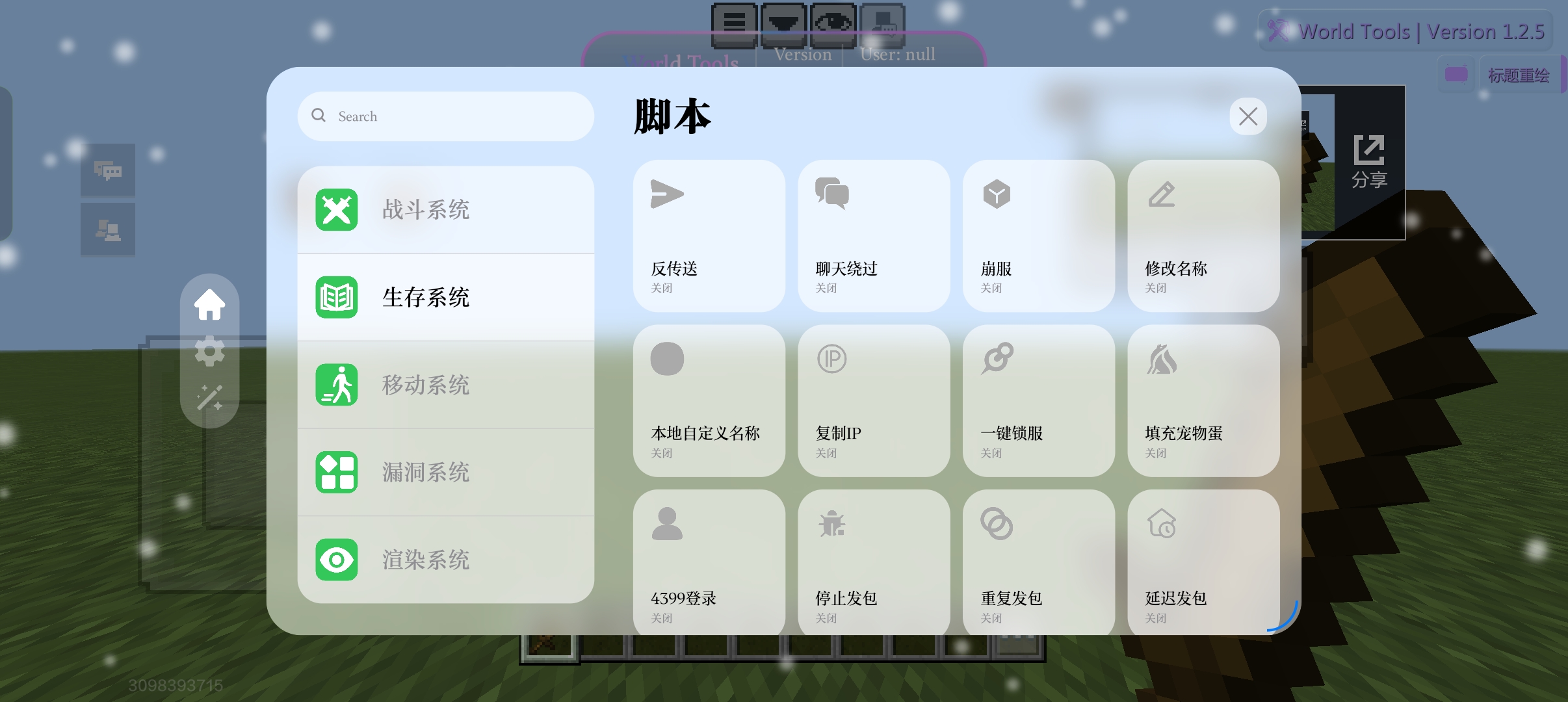 World Tools 脚本 · 基础功能，第 3 张，共 16 张