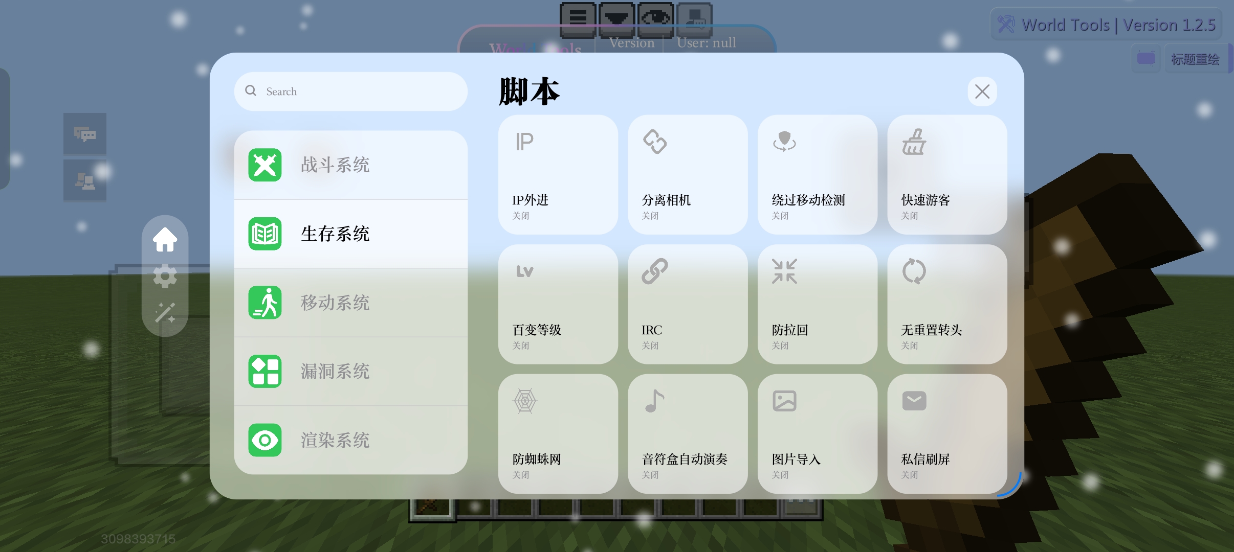 World Tools 脚本 · 移动与相机设置，第 4 张，共 16 张
