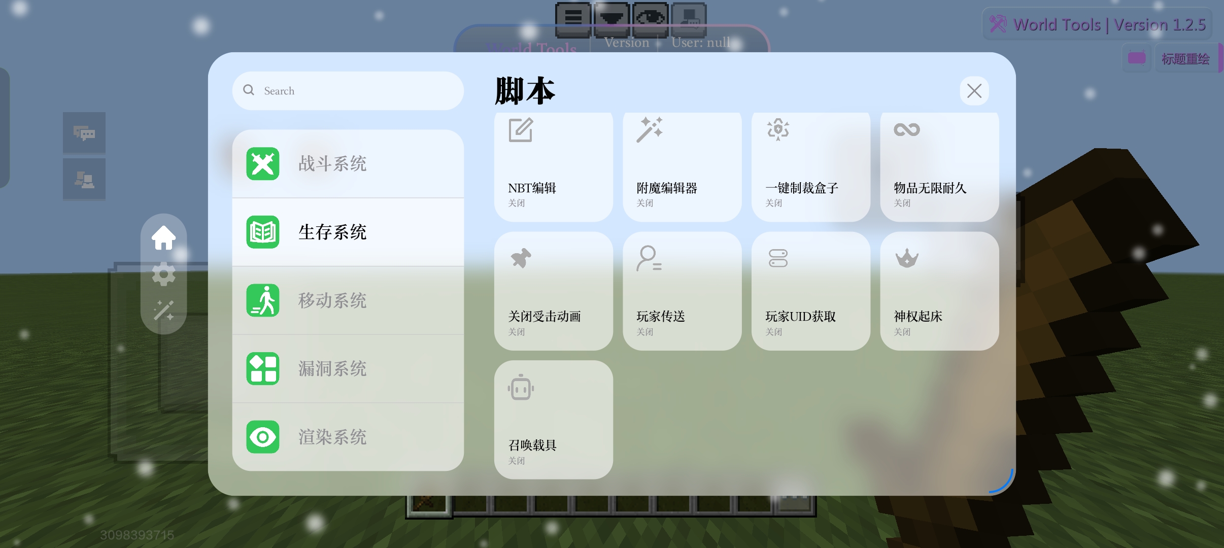 World Tools 脚本 · NBT 与附魔编辑，第 6 张，共 16 张