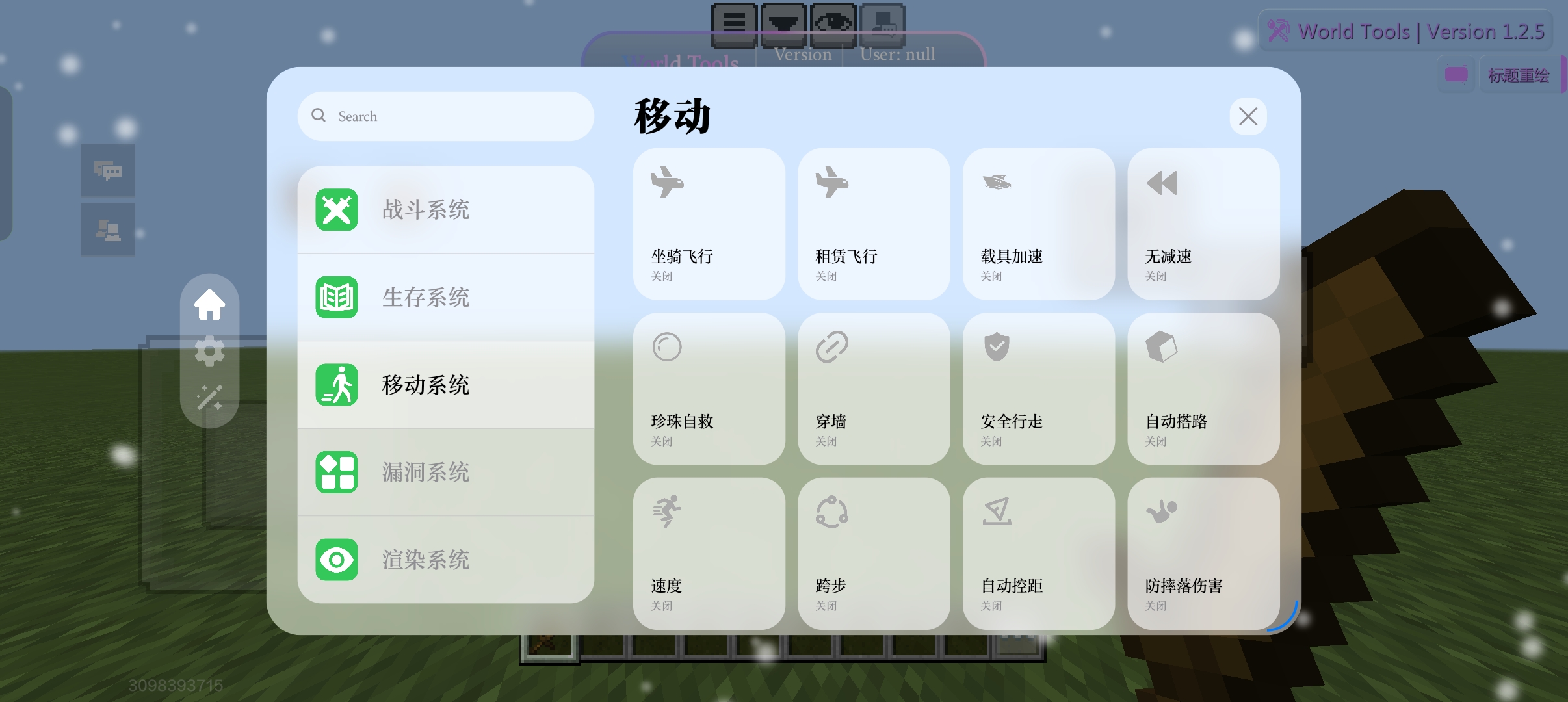World Tools 移动 · 飞行与载具设置，第 8 张，共 16 张